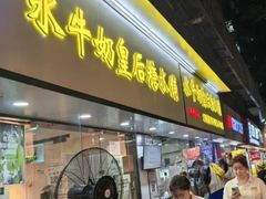 -水牛奶皇后糖水铺(深圳总店)