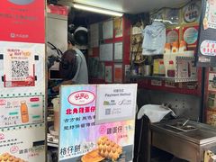 -利强记北角鸡蛋仔(弥敦道店 )