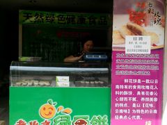 门面-老北京绿豆饼(解放路店)