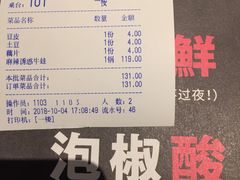 账单-蛙三泡椒牛蛙(万象城店)