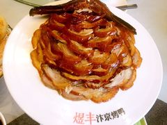 -煜丰汴京烤鸭(福彩路店)