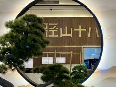 景观位-径山十八道·风味民间菜(华夏之心店)