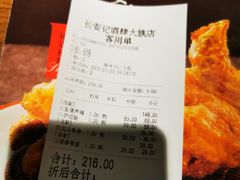 账单-长安记·大美陕菜(大族广场店)