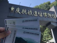 -重庆抗战遗址博物馆