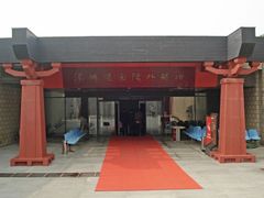 -汉景帝阳陵博物院