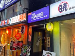 -纹兵卫手打荞麦面日料(虹桥本店)