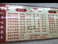 菜单-鹍记特色牛杂面