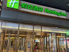 -上海松江假日酒店