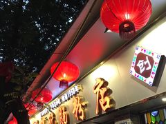 门面-银记肠粉(文昌北路店)