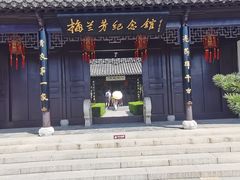 -梅园