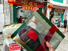 -冠环球肉干大王(福隆新街店)
