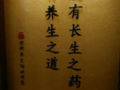-世新养生馆(福马路店)