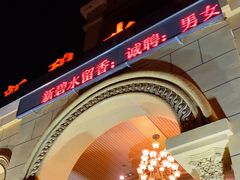 -新碧水留香新桑拿