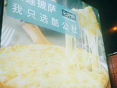 -酷公社·榴莲披萨(太原街店)