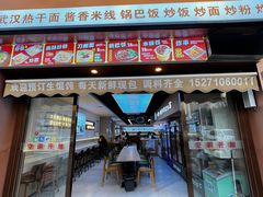 -千里香馄钝(民发世界城店)