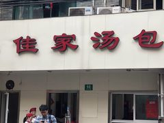 门面-国际饭店·帆声西饼屋(黄河路店)
