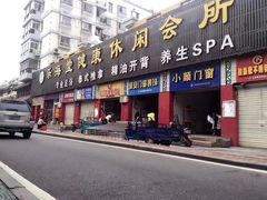 -乐海堂(乐海路旗舰店)