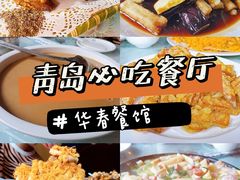 -华春餐馆(鱼山路店)