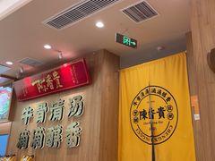 -陳香貴·兰州牛肉面(上海长风大悦城店)