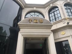 -子福慧(虹桥店)