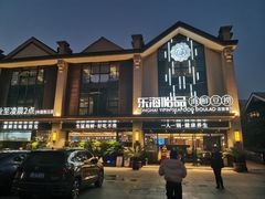 -东海怡品海鲜豆捞(舟宿夜江店)