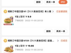 -塔斯汀中国汉堡(员村店)