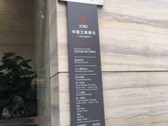 -中国工商银行(广州北京路支行)