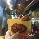 🔥火爆全网的前进五路水塔街烤猪蹄到底啥味？