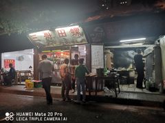 -三哥田螺(北书院街店)