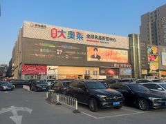 -盛京大奥莱(沈阳奥体店)
