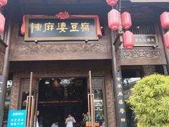 -陈麻婆豆腐总店
