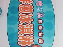 -欧恋洋葱冰淇淋绿豆馔