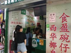 门面-食盈碗仔翅(星玺广场店)
