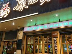 -聚汇坊椰子鸡·山野菌(环市东店)
