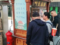 -叶氏麻糍(鼓浪屿店)