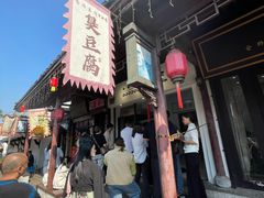 -仓桥直街臭豆腐