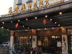 门面-高老庄绿色传奇(昊元生活广场店)