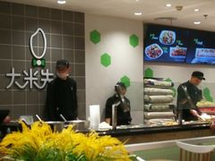 -大米先生(德思勤分店)