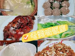 -禄源公·老莞诚饭店