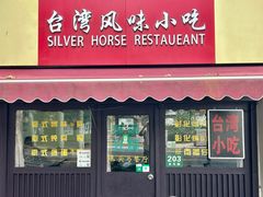 -台湾风味小吃(长乐店)