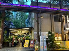 -Molee·泰府(东郊店)