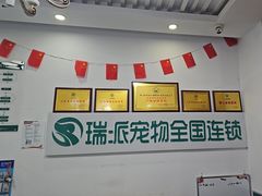 -瑞派雷欧宠物医院·中兽医·眼科·急重症转诊中心(黄台店)
