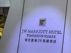 -上海明天广场JW万豪酒店