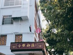 -点都德(聚福楼店)