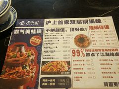 菜单-巴四老城区炭火蛙锅(张江店)