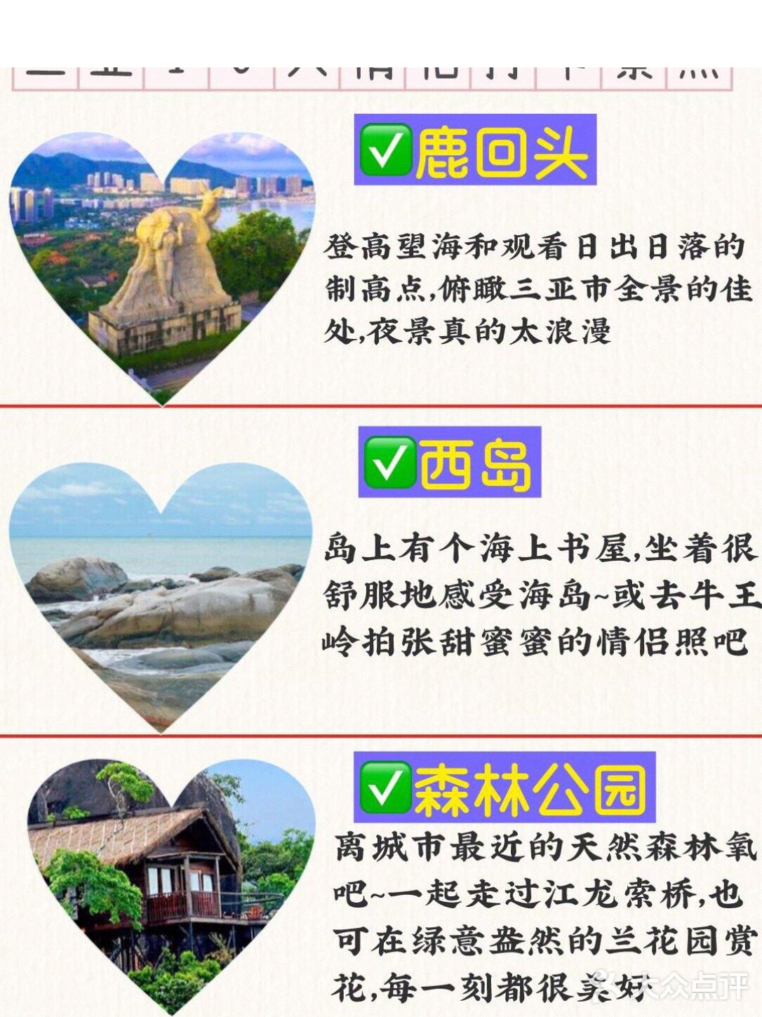 三亚旅游全攻略👏情侣如何打卡美景美食❓情侣到了三亚要去哪些