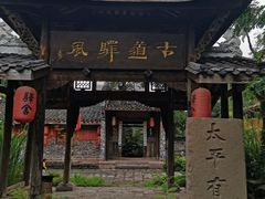 -驿舍·民國老营房院子私房菜(科学会堂店)