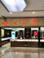 -老鳳祥(周浦万达广场店)