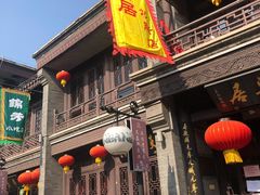 -天兴居(鲜鱼口街店)