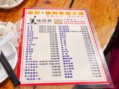 -章记正宗南岗鱼蛋火锅